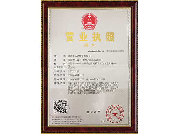 營(yíng)業(yè)執(zhí)照